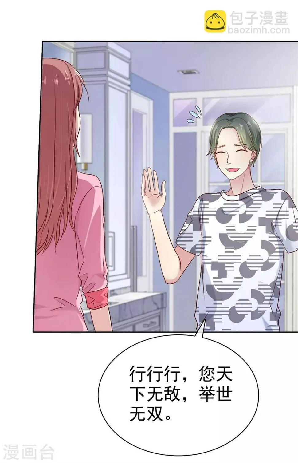 第2季33话 爱情靠坑蒙拐骗是没用的 第3页