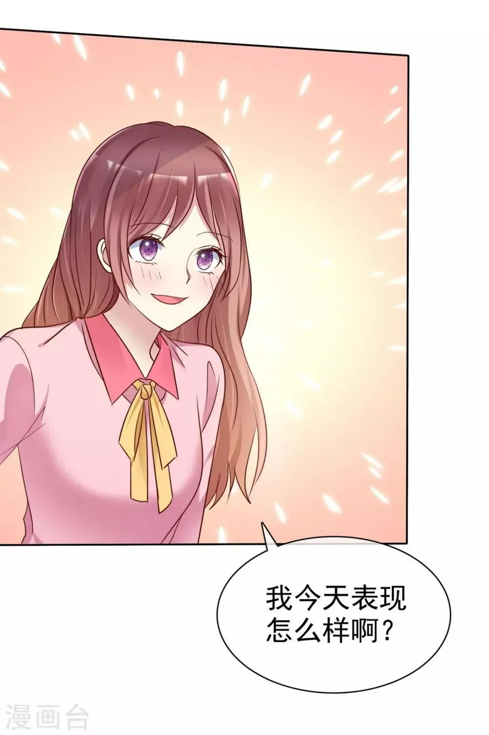 第2季33话 爱情靠坑蒙拐骗是没用的 第7页