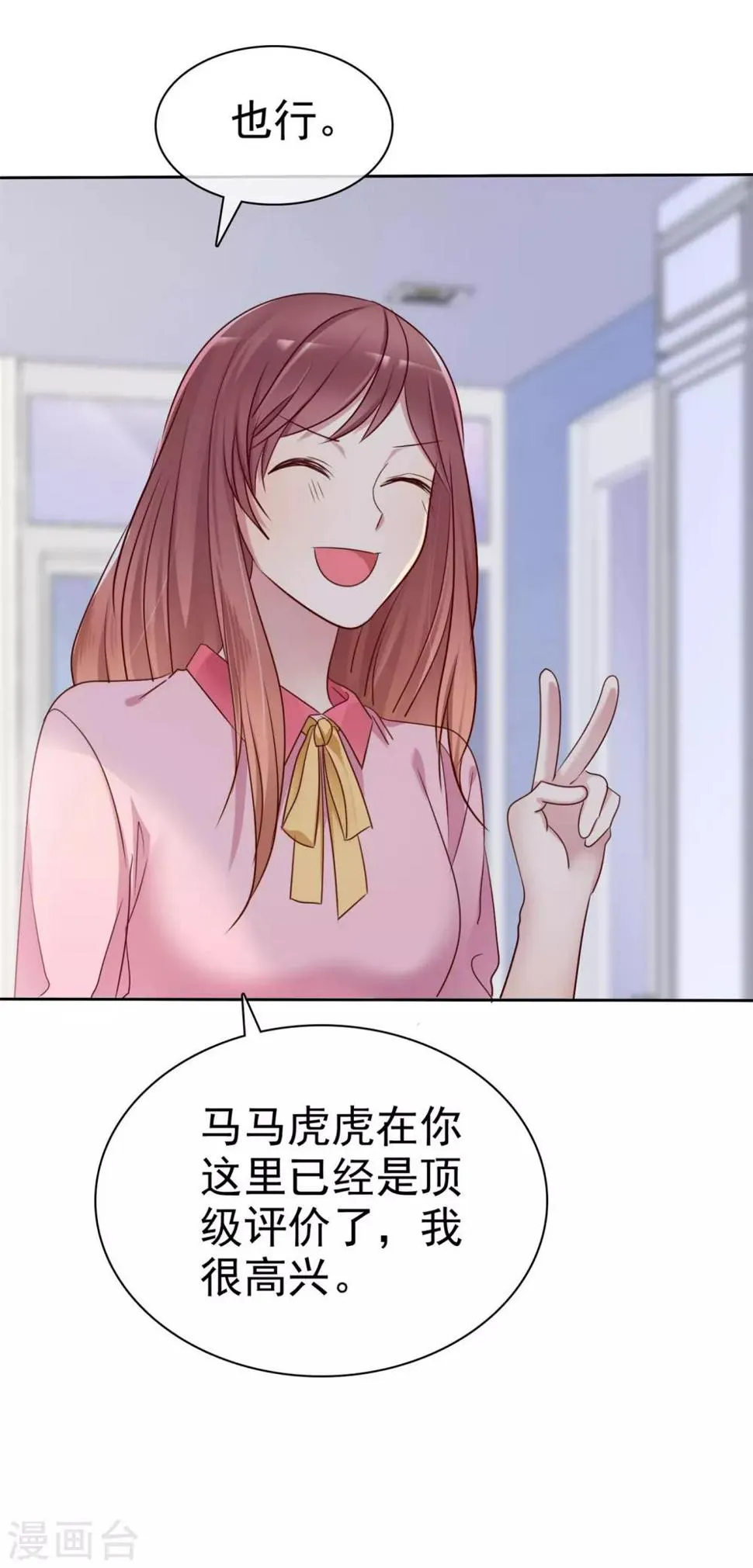 第2季33话 爱情靠坑蒙拐骗是没用的 第9页