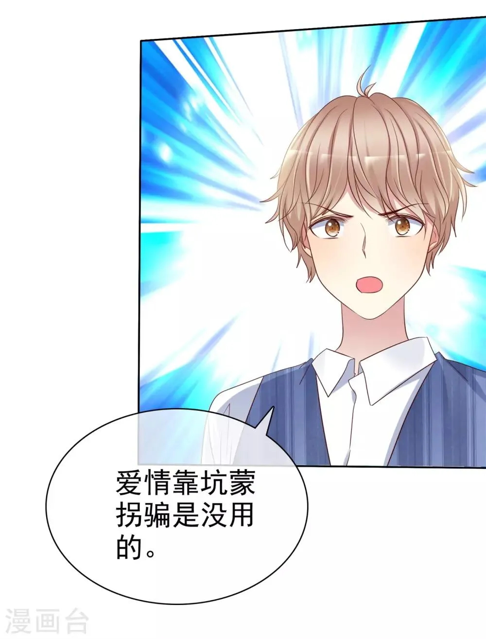 第2季33话 爱情靠坑蒙拐骗是没用的 第28页
