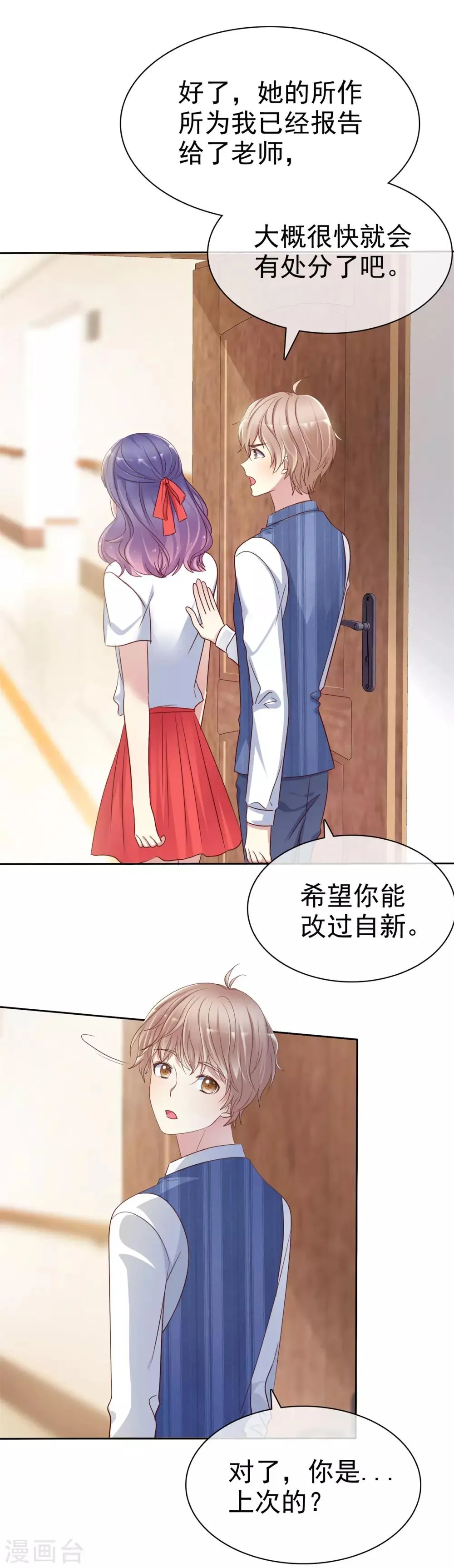 第2季33话 爱情靠坑蒙拐骗是没用的 第29页