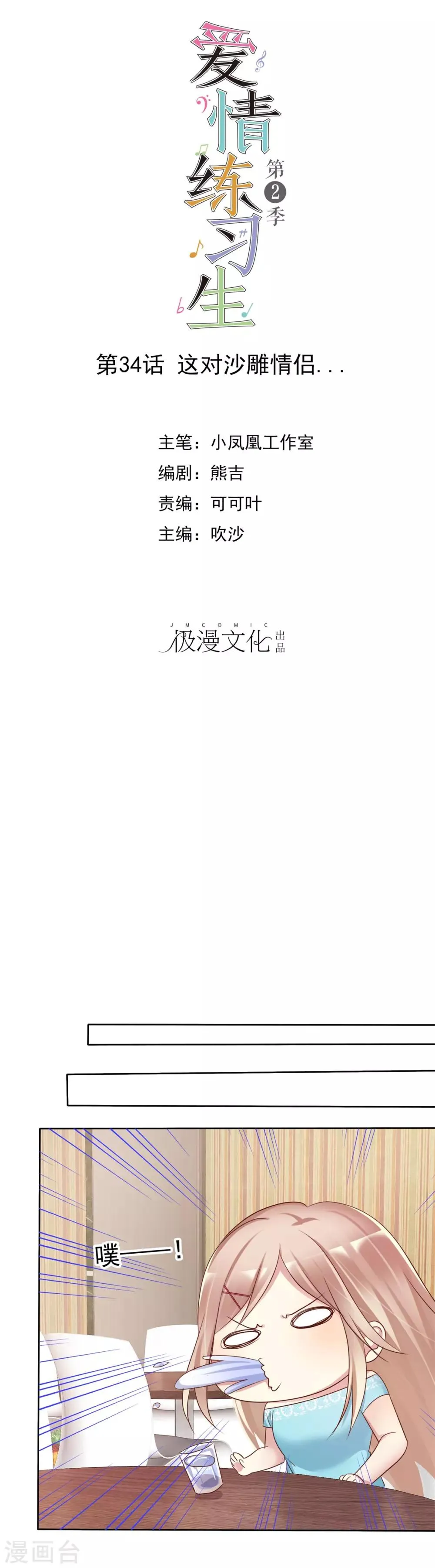 第2季34话 这对沙雕情侣 第1页
