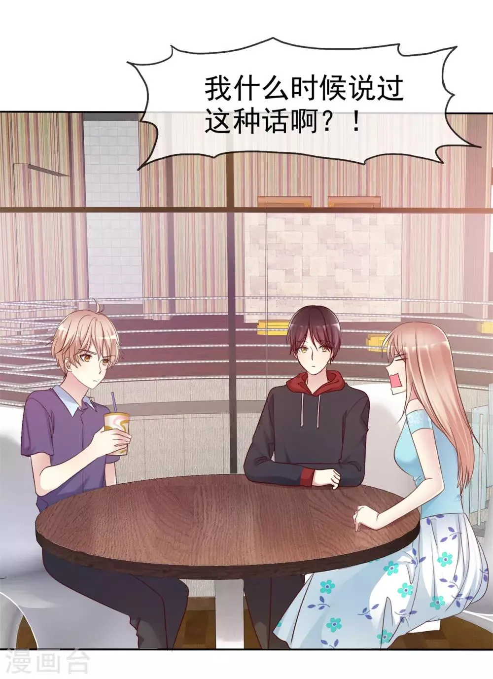 第2季34话 这对沙雕情侣 第2页