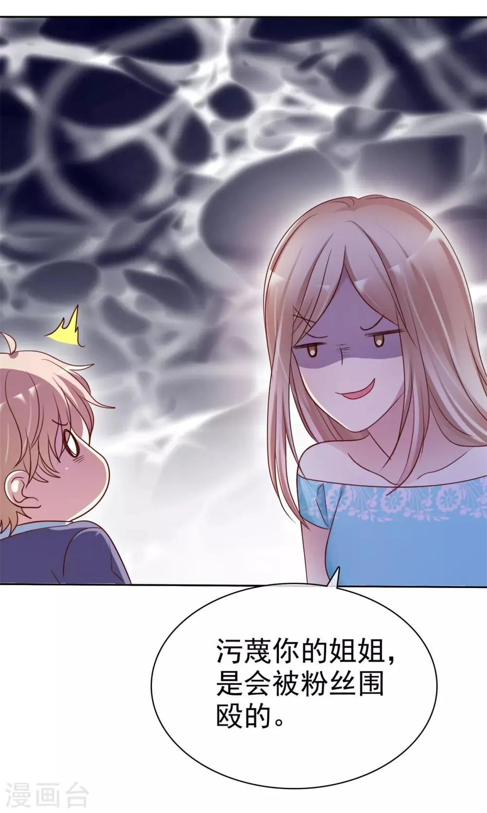 第2季34话 这对沙雕情侣 第6页