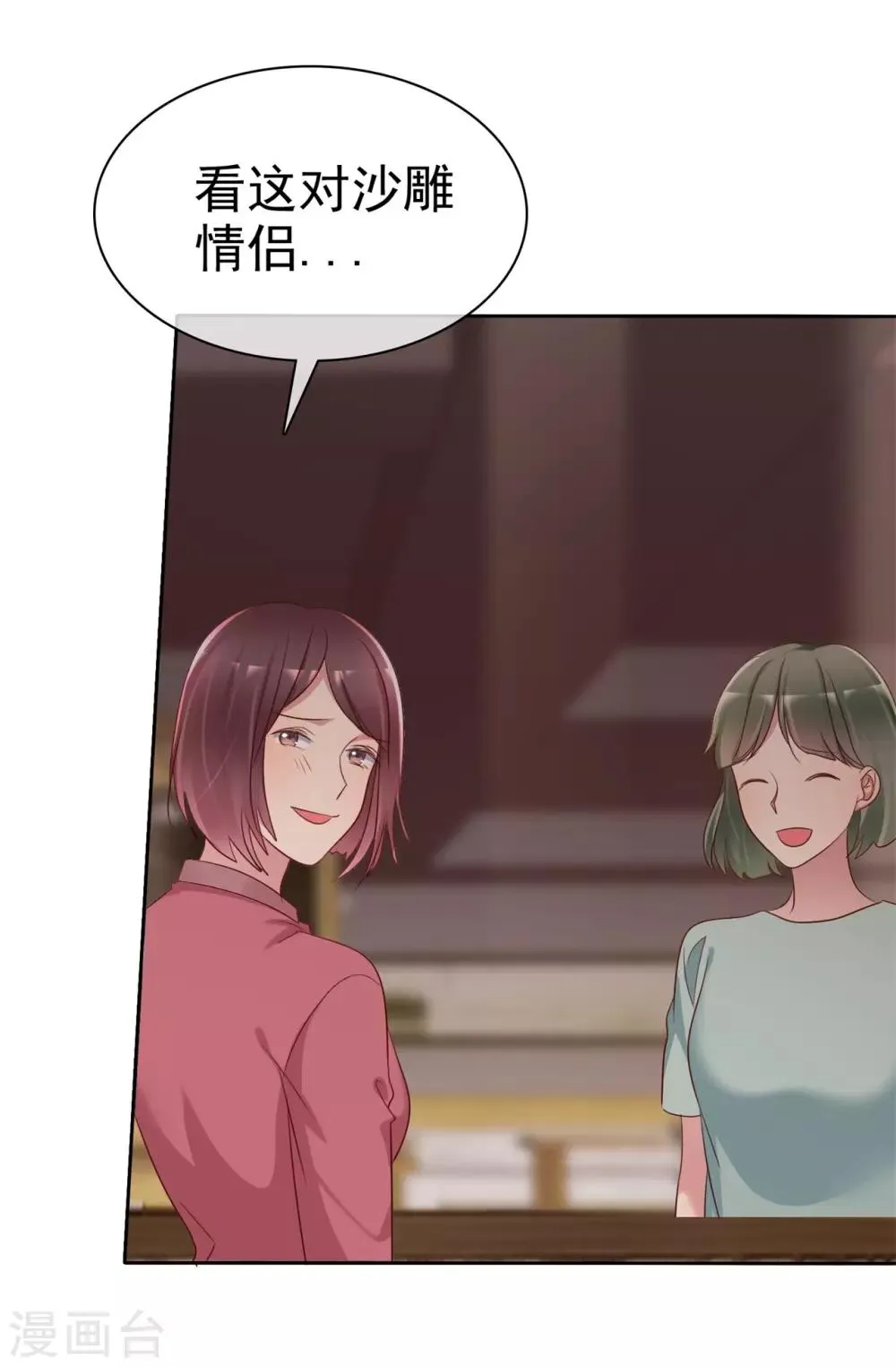 第2季34话 这对沙雕情侣 第16页