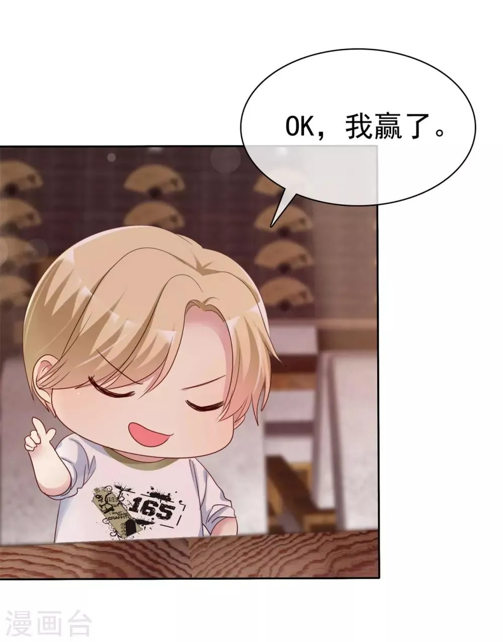 第2季34话 这对沙雕情侣 第23页