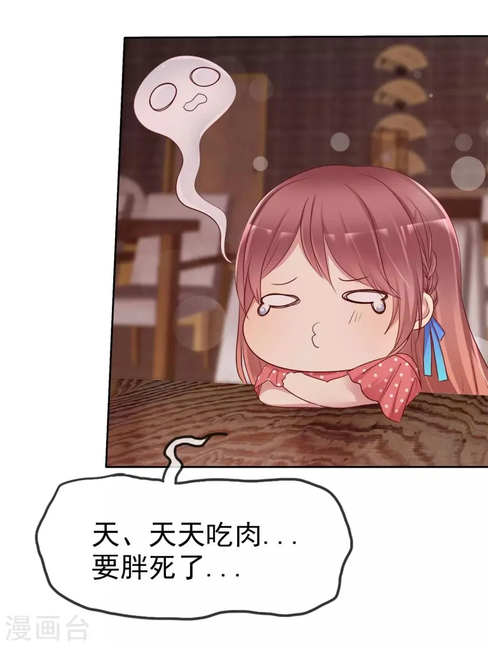 第2季34话 这对沙雕情侣 第25页
