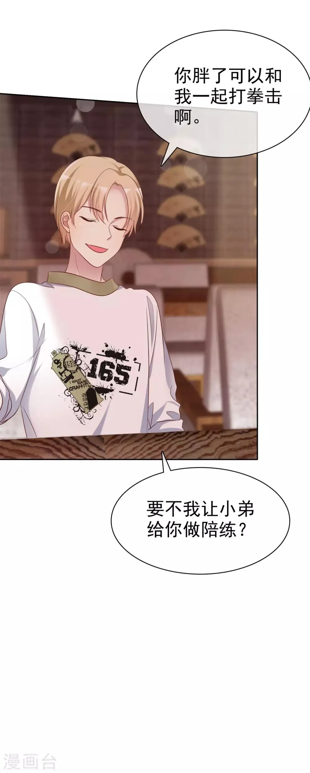 第2季34话 这对沙雕情侣 第26页
