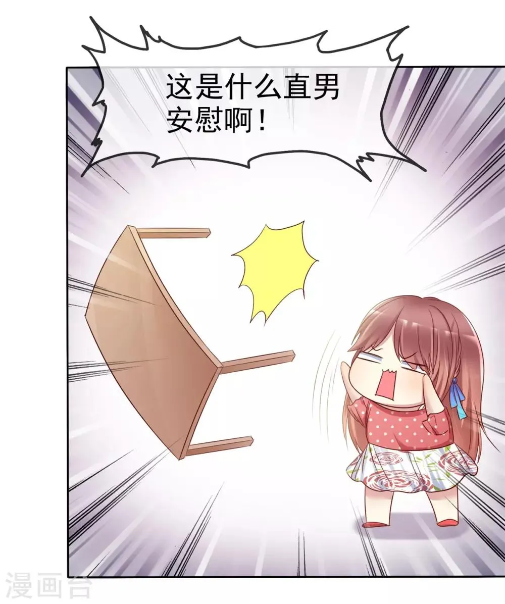 第2季34话 这对沙雕情侣 第27页