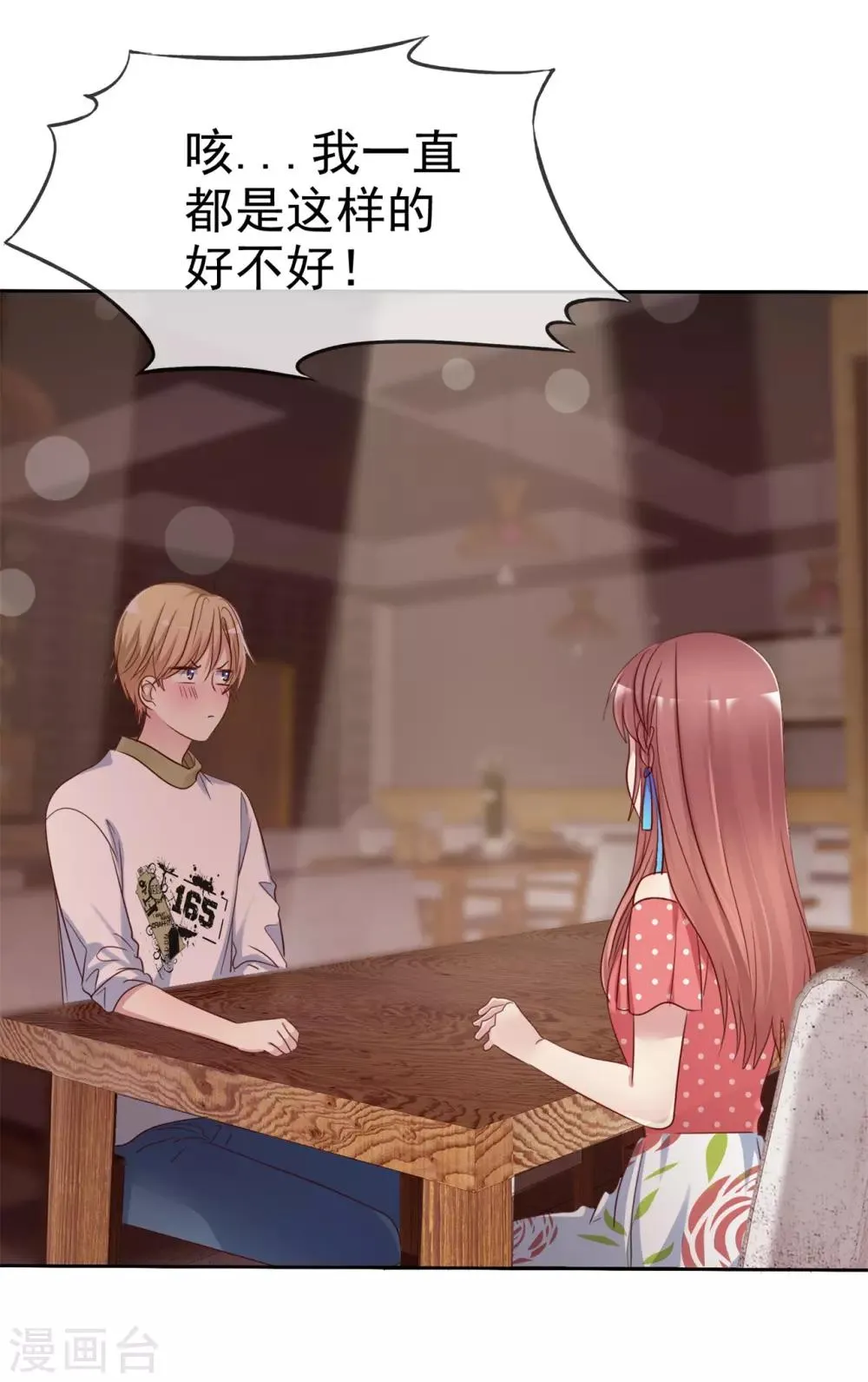 第2季34话 这对沙雕情侣 第32页