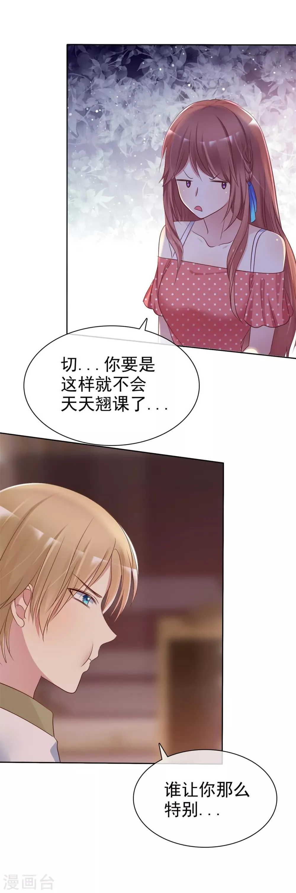 第2季34话 这对沙雕情侣 第33页