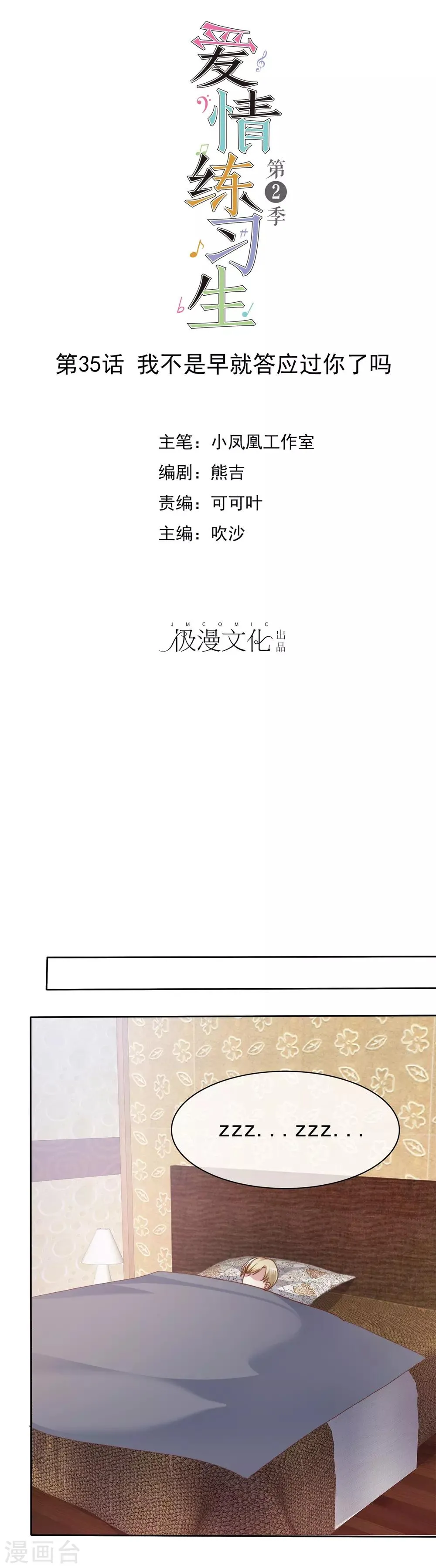 第2季35话 我不是早就答应你了吗 第1页