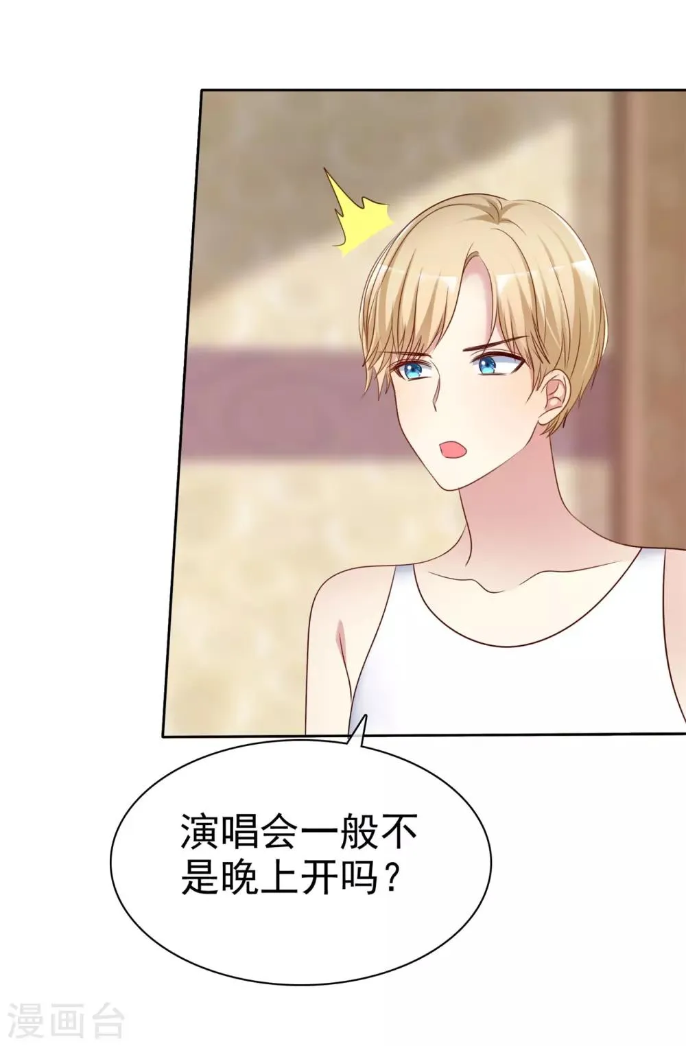 第2季35话 我不是早就答应你了吗 第8页