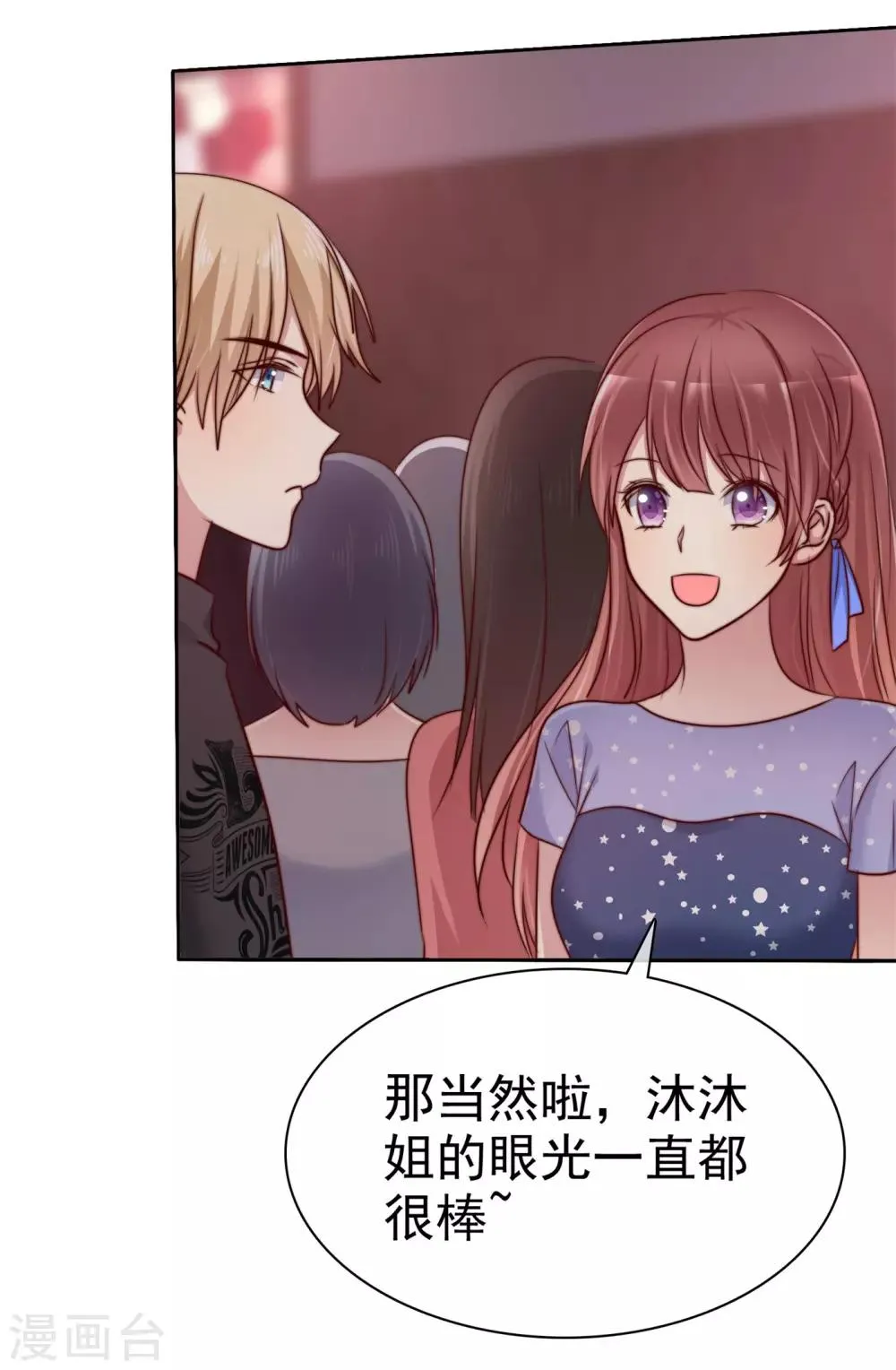 第2季35话 我不是早就答应你了吗 第13页
