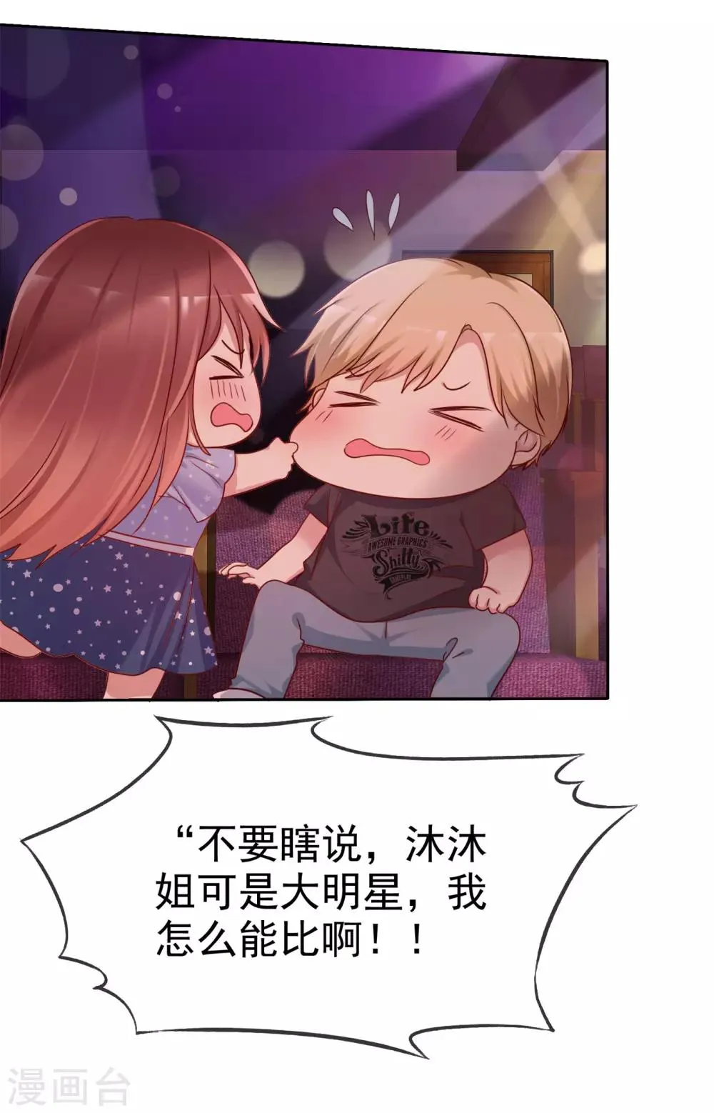 第2季35话 我不是早就答应你了吗 第19页