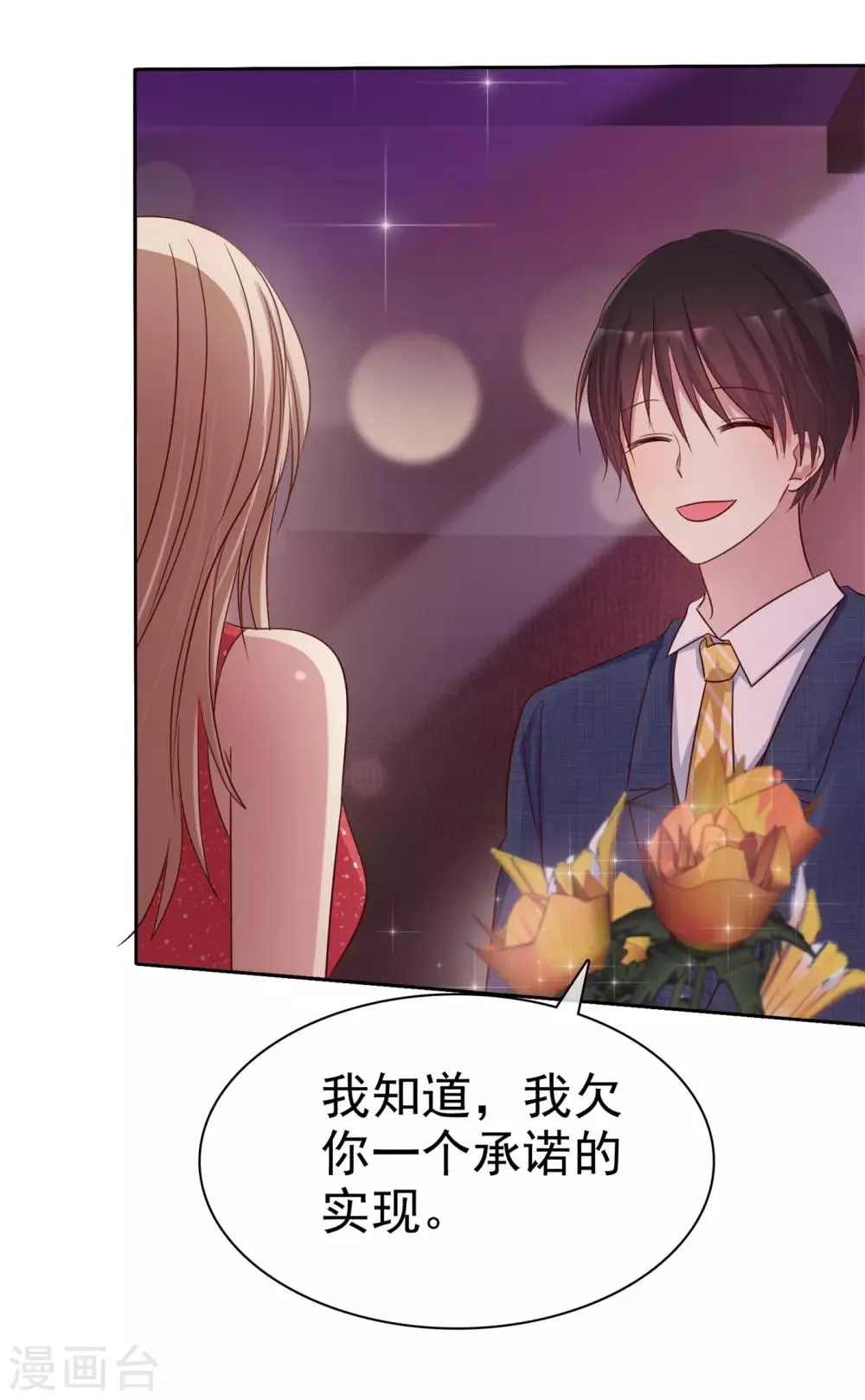 第2季35话 我不是早就答应你了吗 第28页