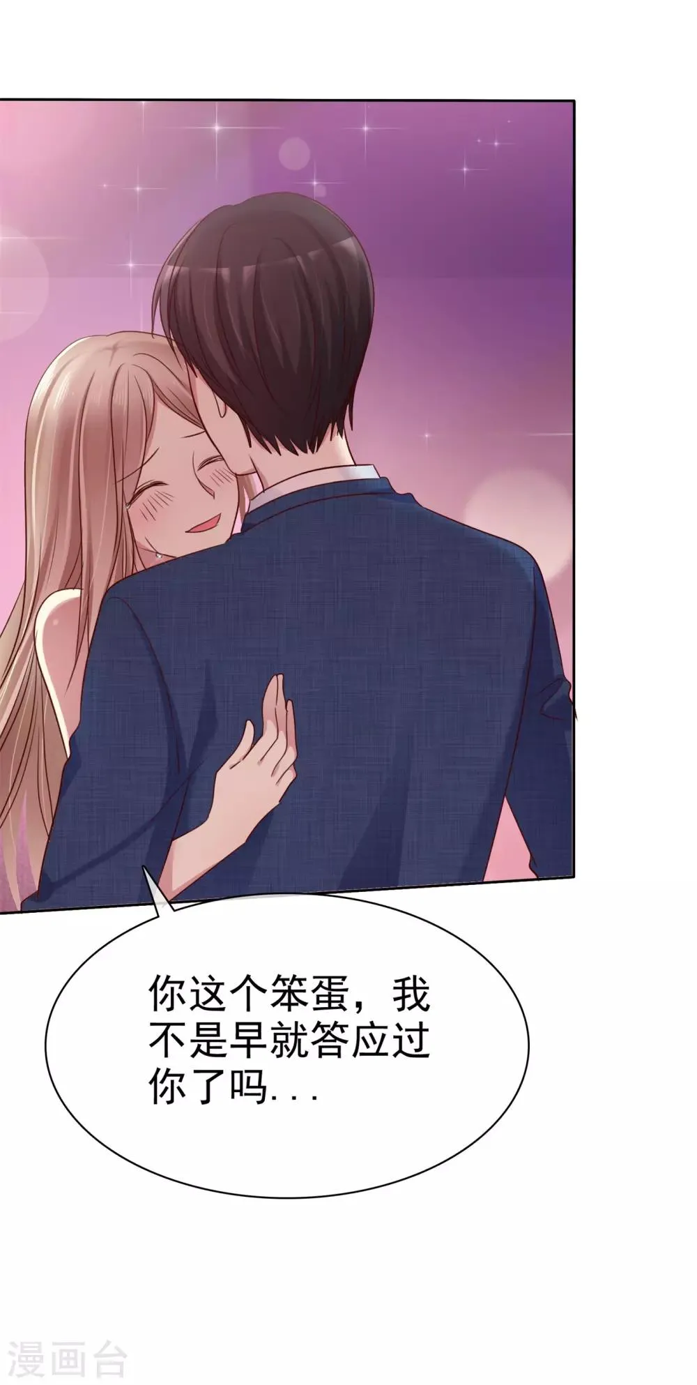 第2季35话 我不是早就答应你了吗 第33页