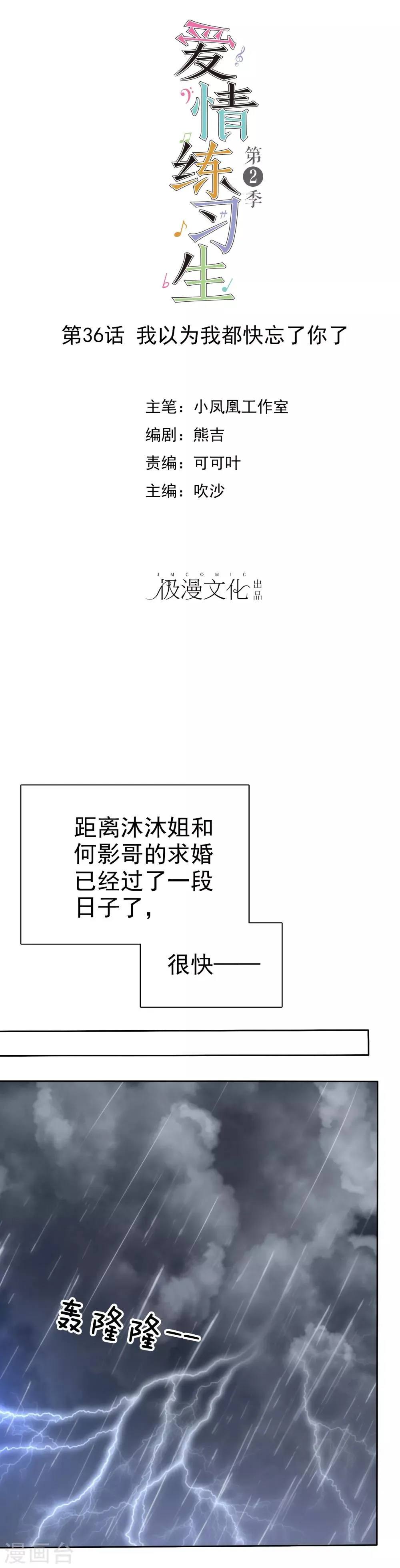 第2季36话 我以为我都快忘了你了 第1页