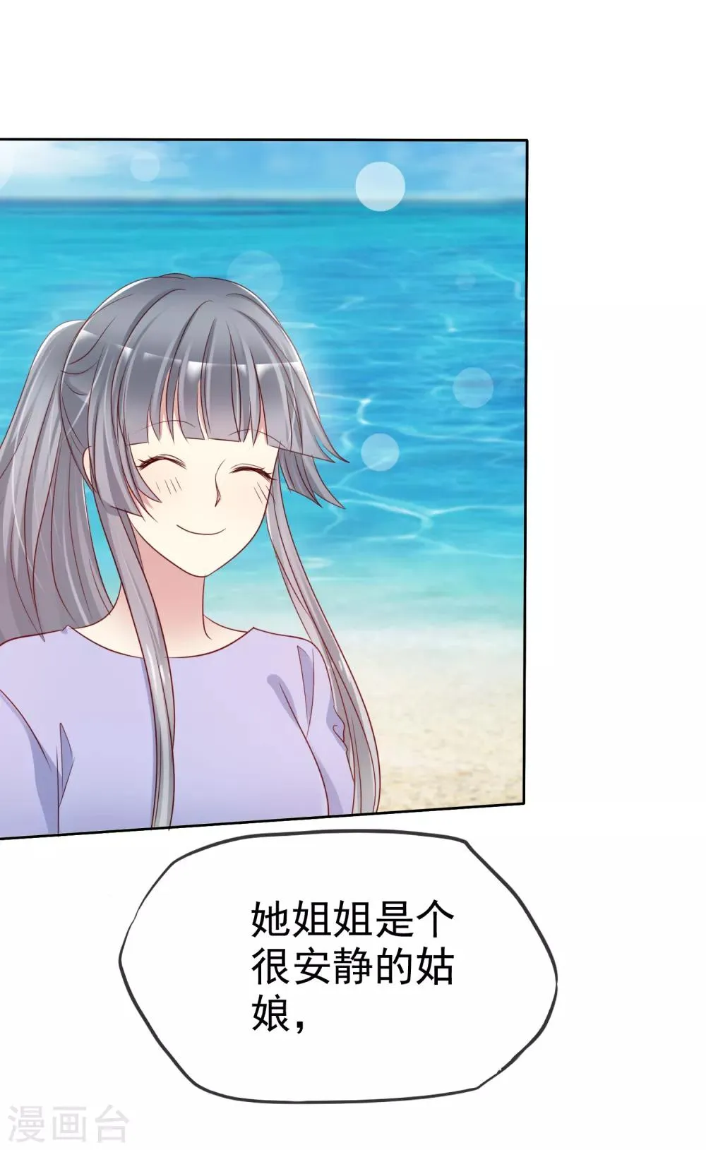 第2季36话 我以为我都快忘了你了 第14页