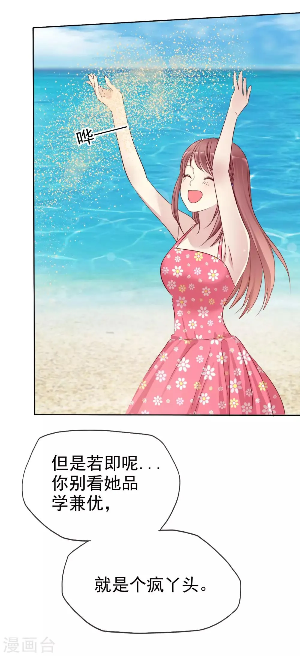 第2季36话 我以为我都快忘了你了 第15页