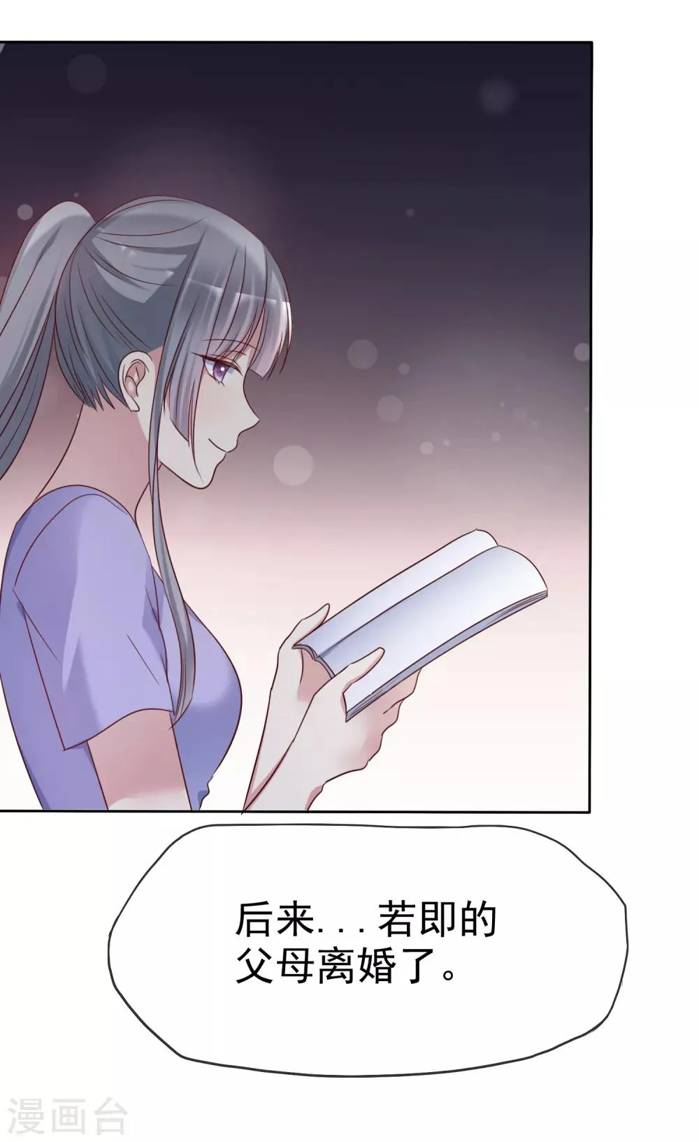 第2季36话 我以为我都快忘了你了 第16页