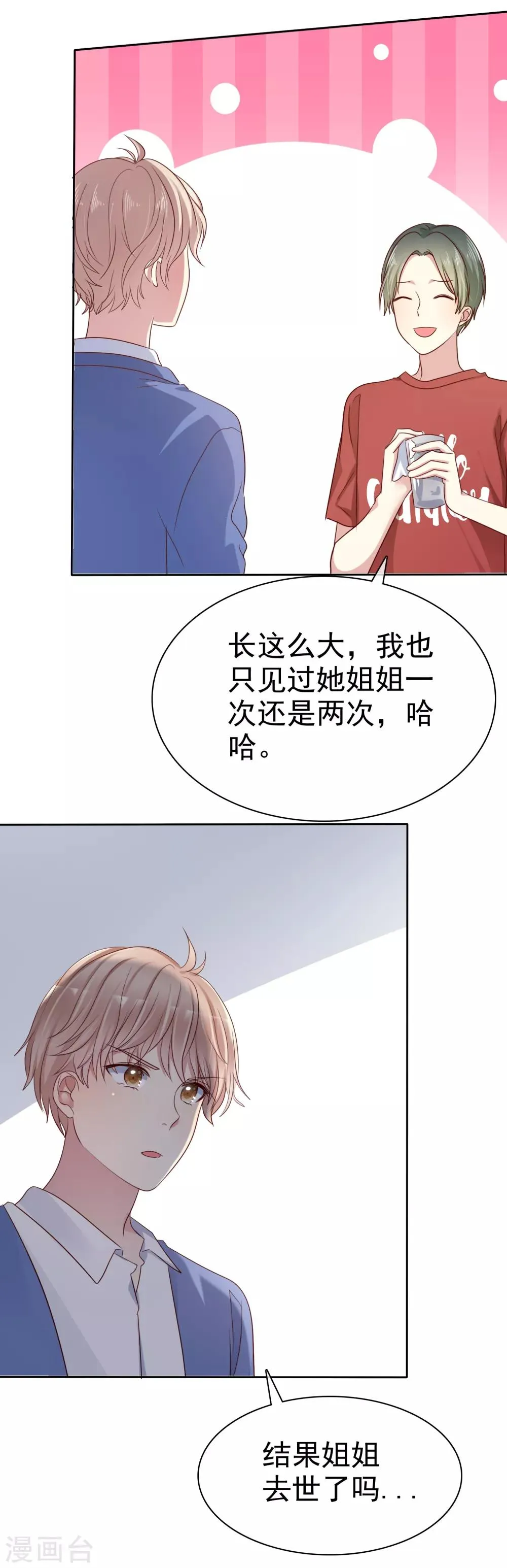 第2季36话 我以为我都快忘了你了 第18页