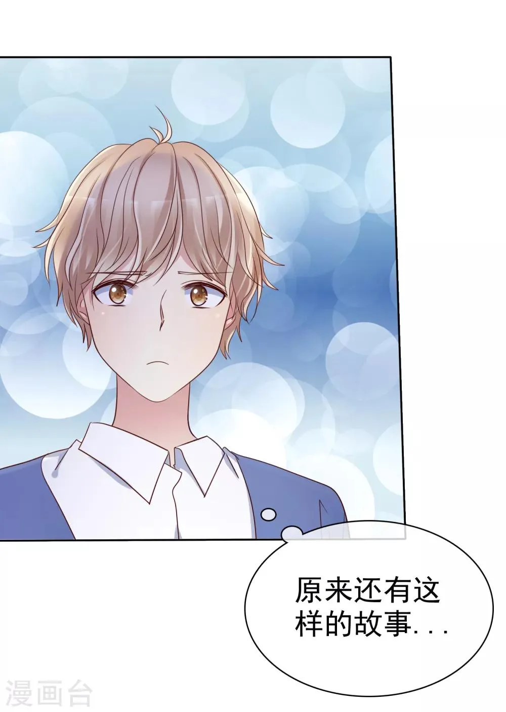 第2季36话 我以为我都快忘了你了 第23页