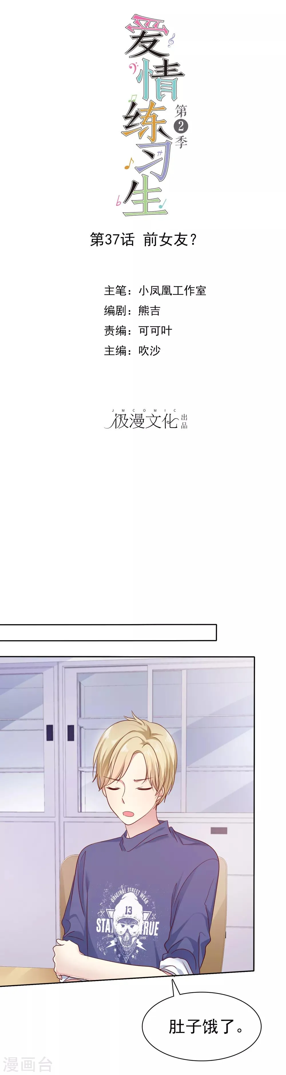 第2季37话 前女友？ 第1页