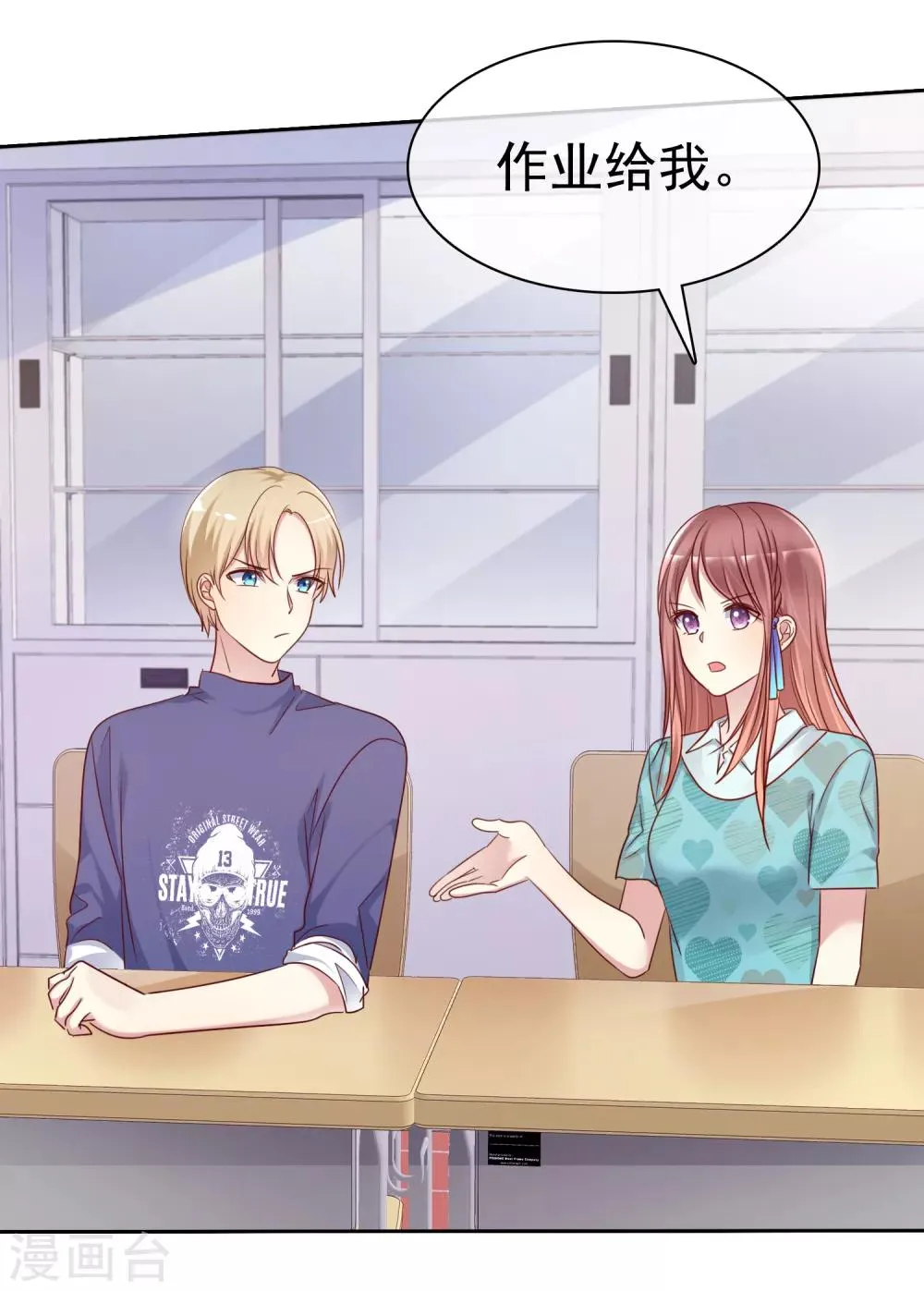第2季37话 前女友？ 第2页