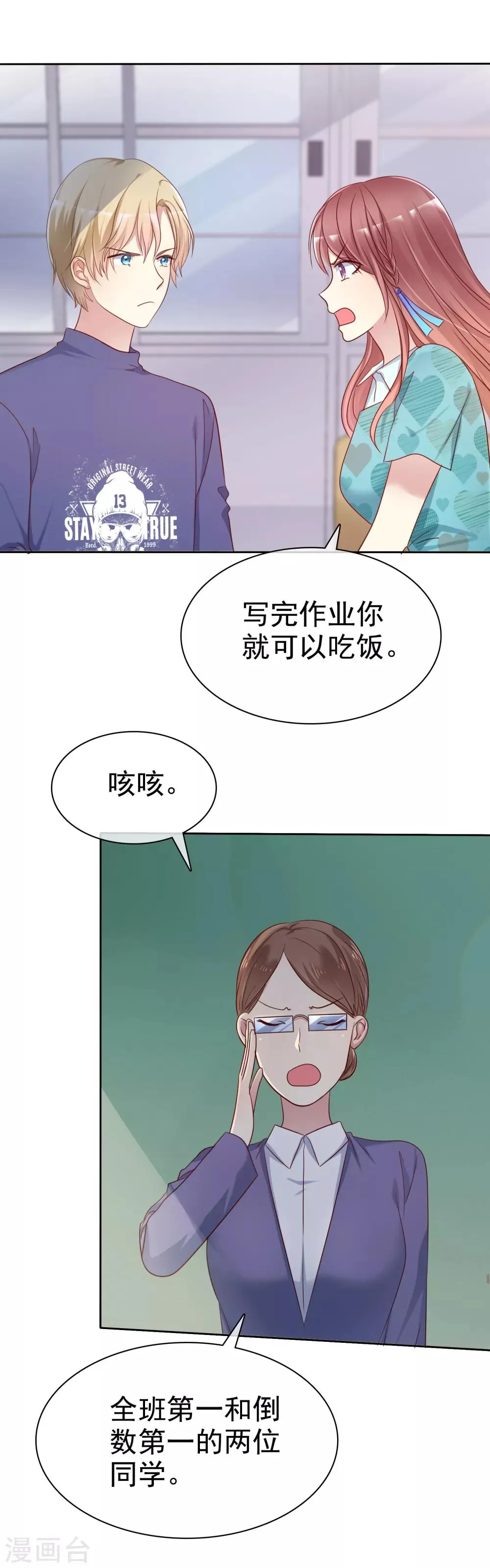 第2季37话 前女友？ 第4页