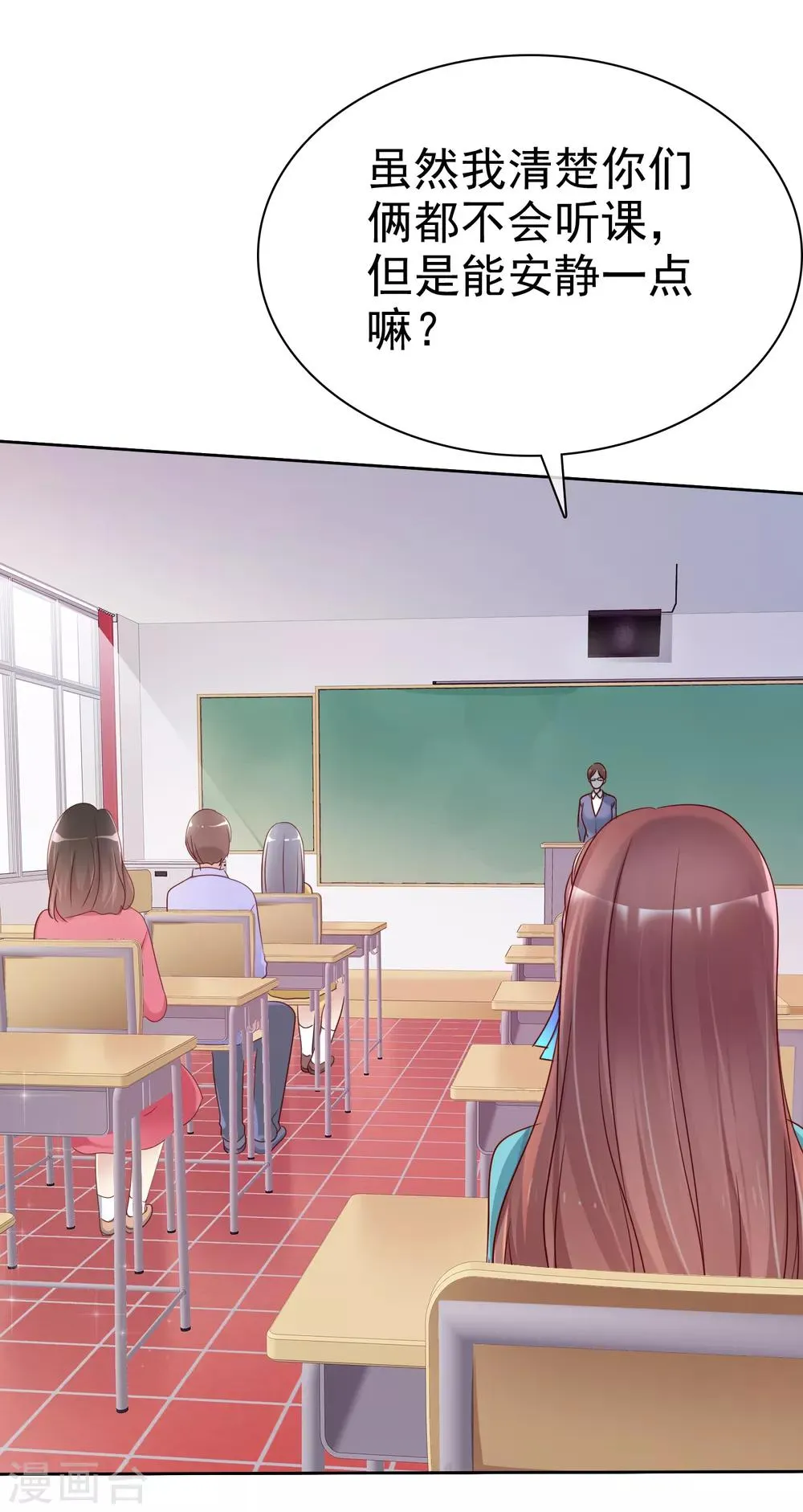 第2季37话 前女友？ 第5页