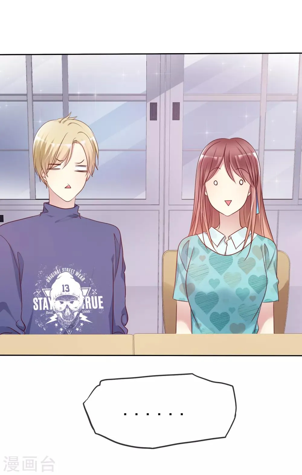 第2季37话 前女友？ 第6页