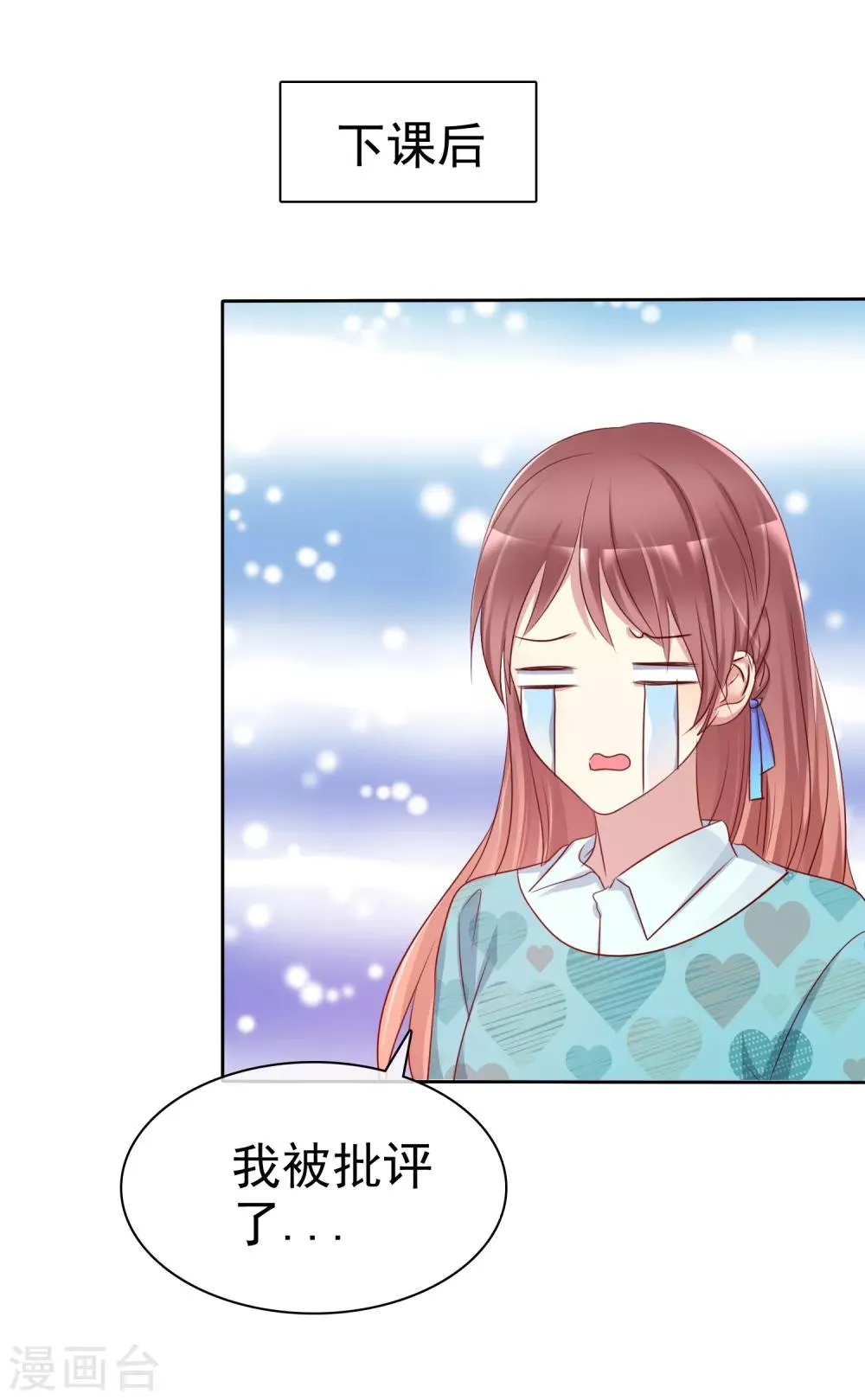 第2季37话 前女友？ 第7页