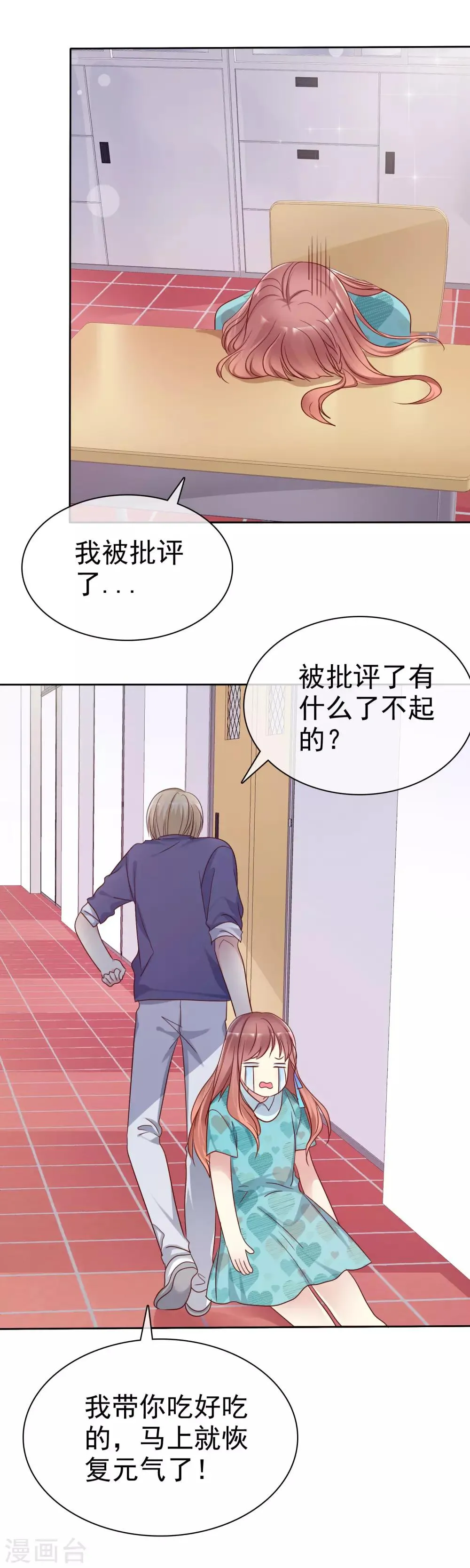 第2季37话 前女友？ 第9页