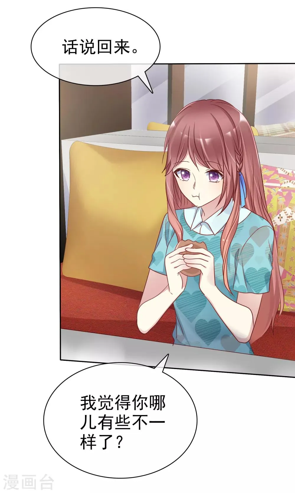第2季37话 前女友？ 第11页