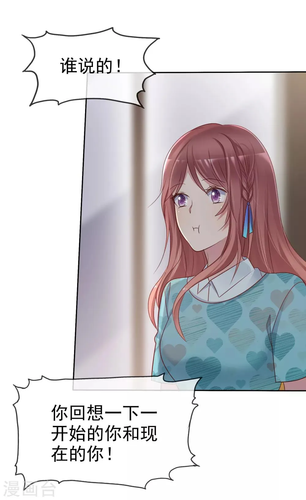 第2季37话 前女友？ 第13页