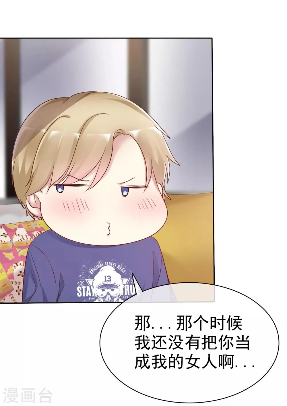 第2季37话 前女友？ 第14页
