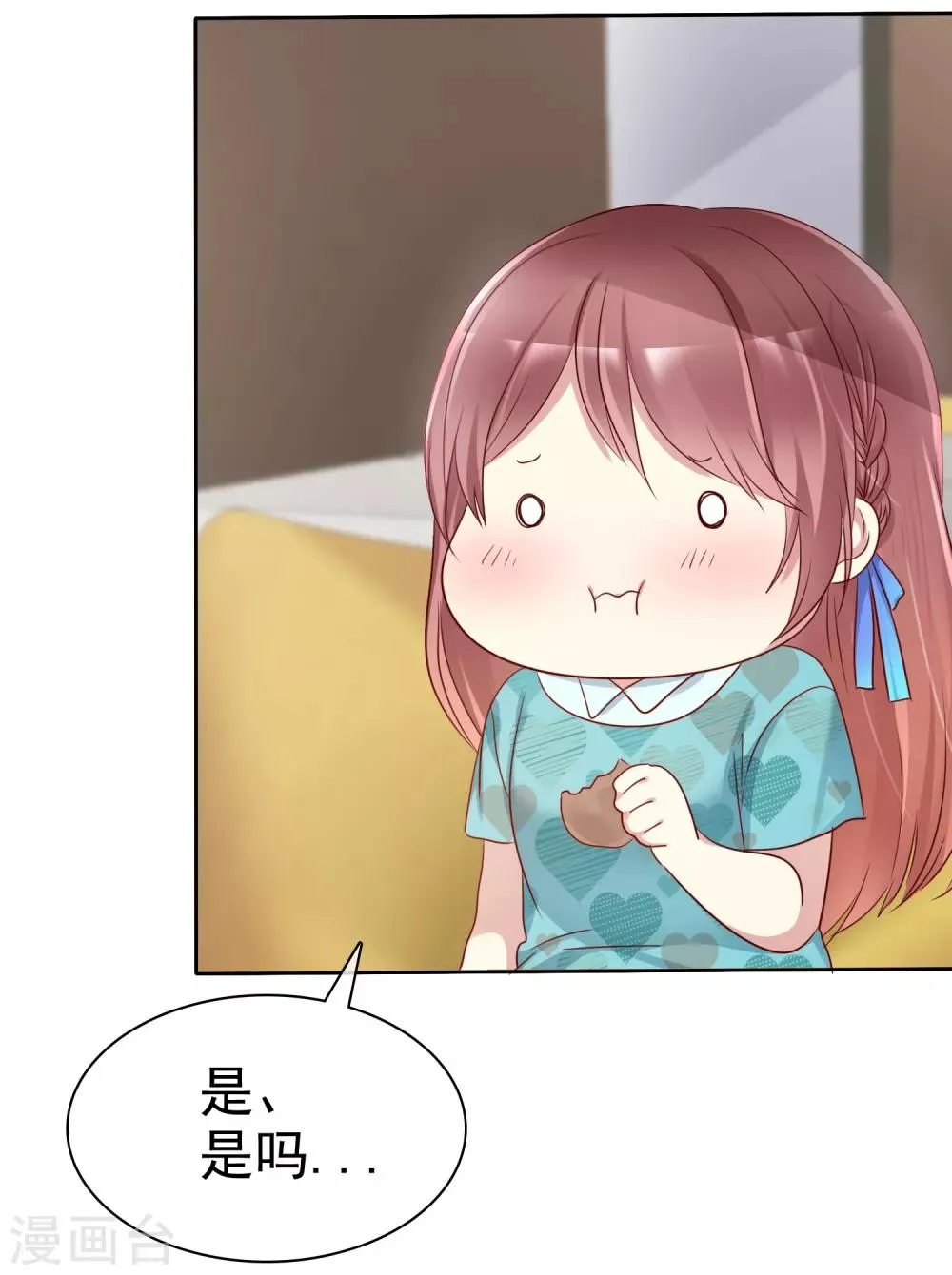 第2季37话 前女友？ 第15页