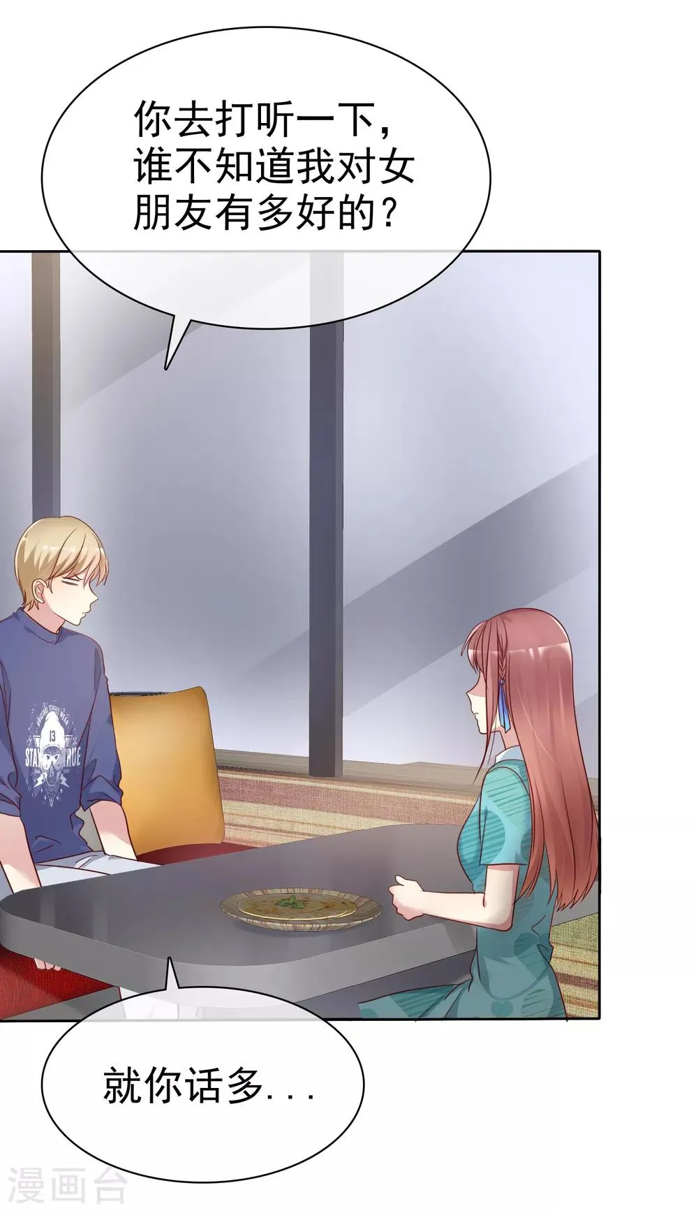 第2季37话 前女友？ 第16页
