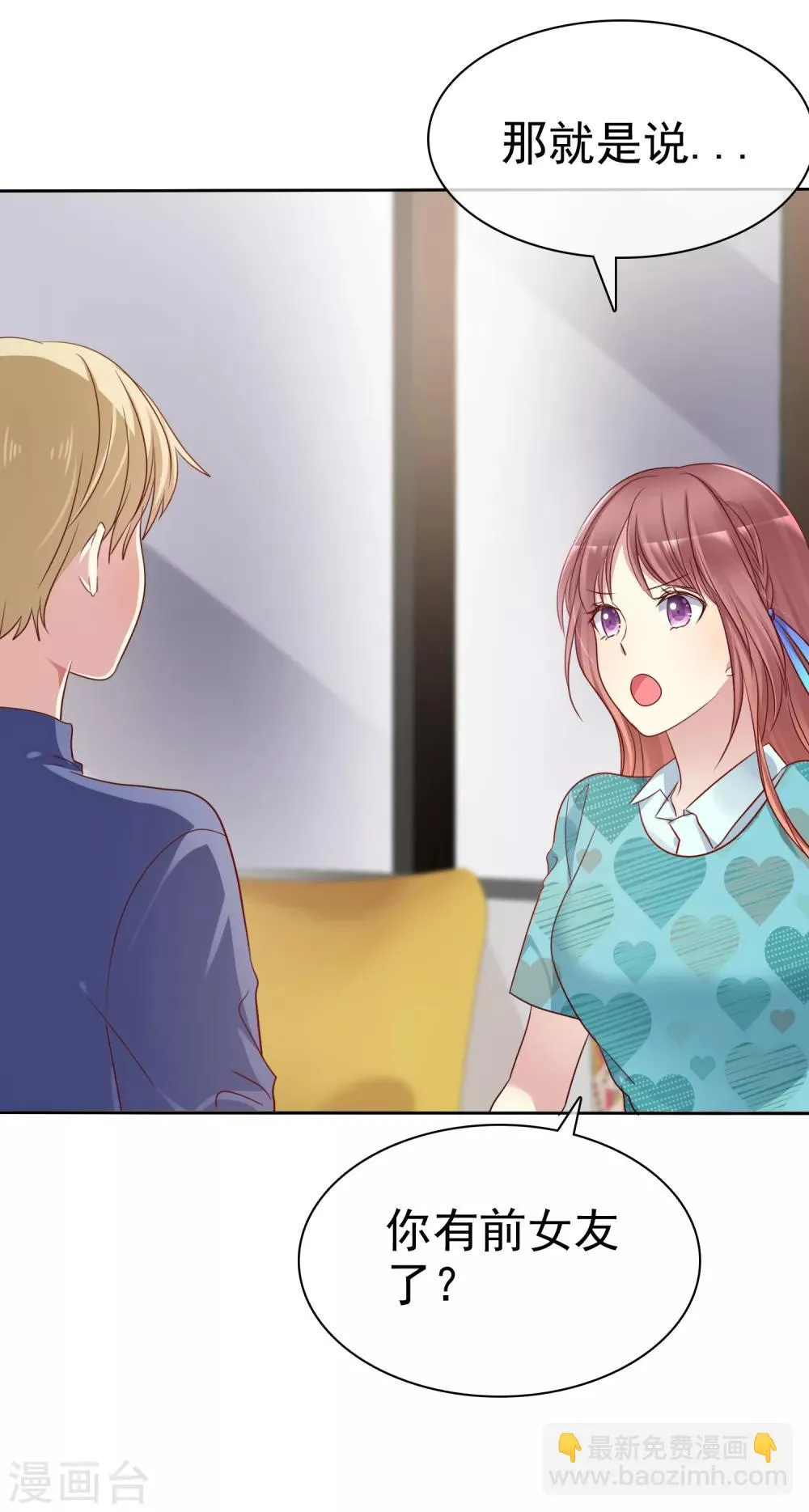第2季37话 前女友？ 第17页