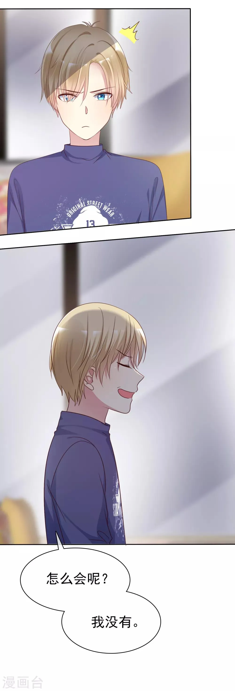 第2季37话 前女友？ 第18页