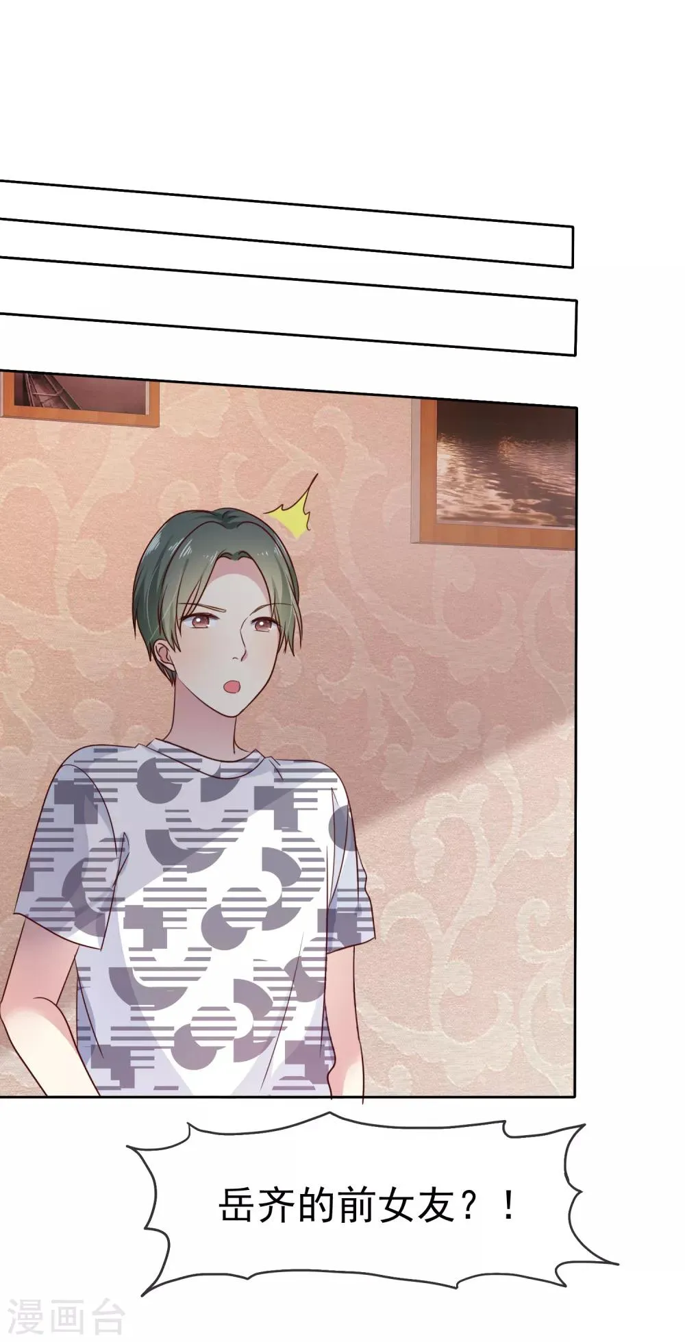 第2季37话 前女友？ 第20页