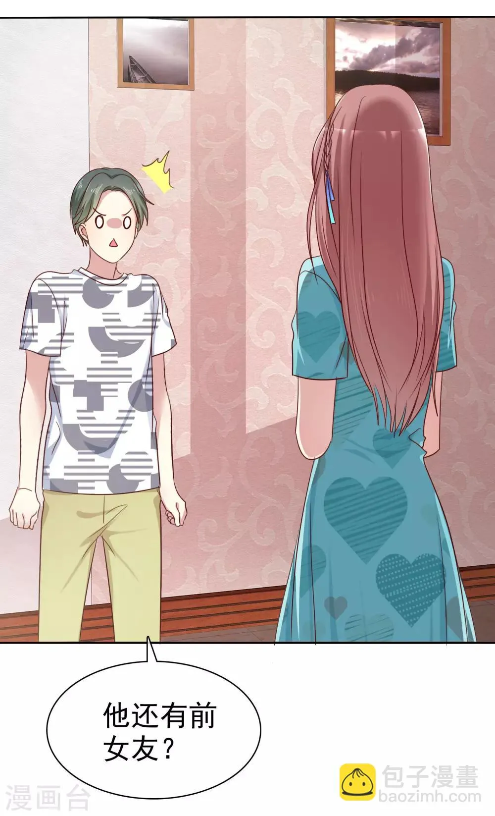 第2季37话 前女友？ 第21页