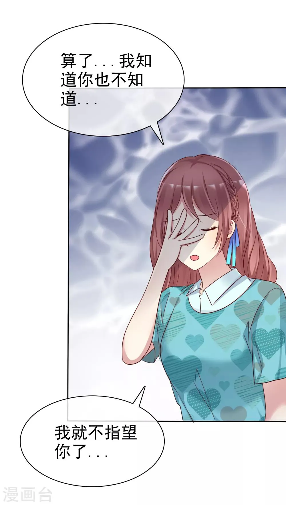 第2季37话 前女友？ 第22页