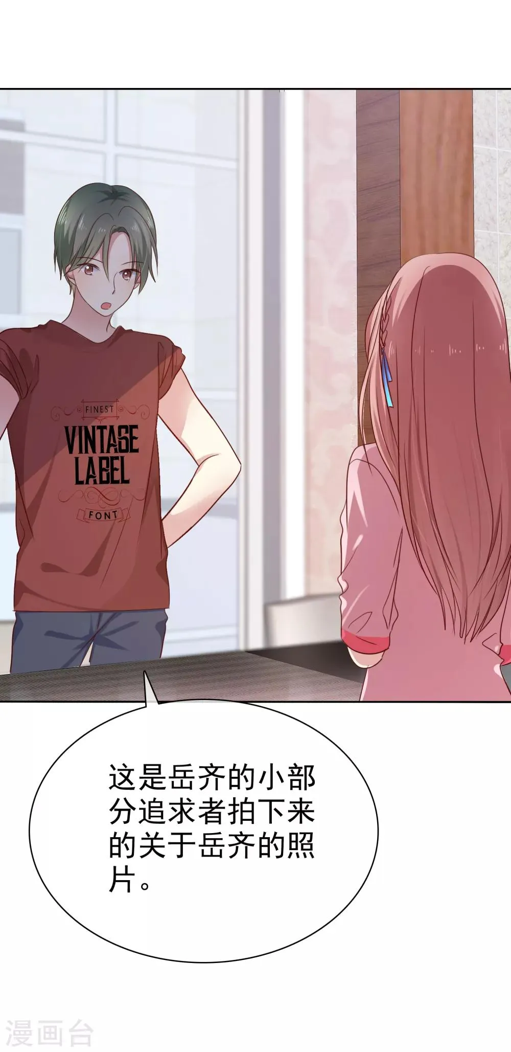第2季37话 前女友？ 第28页