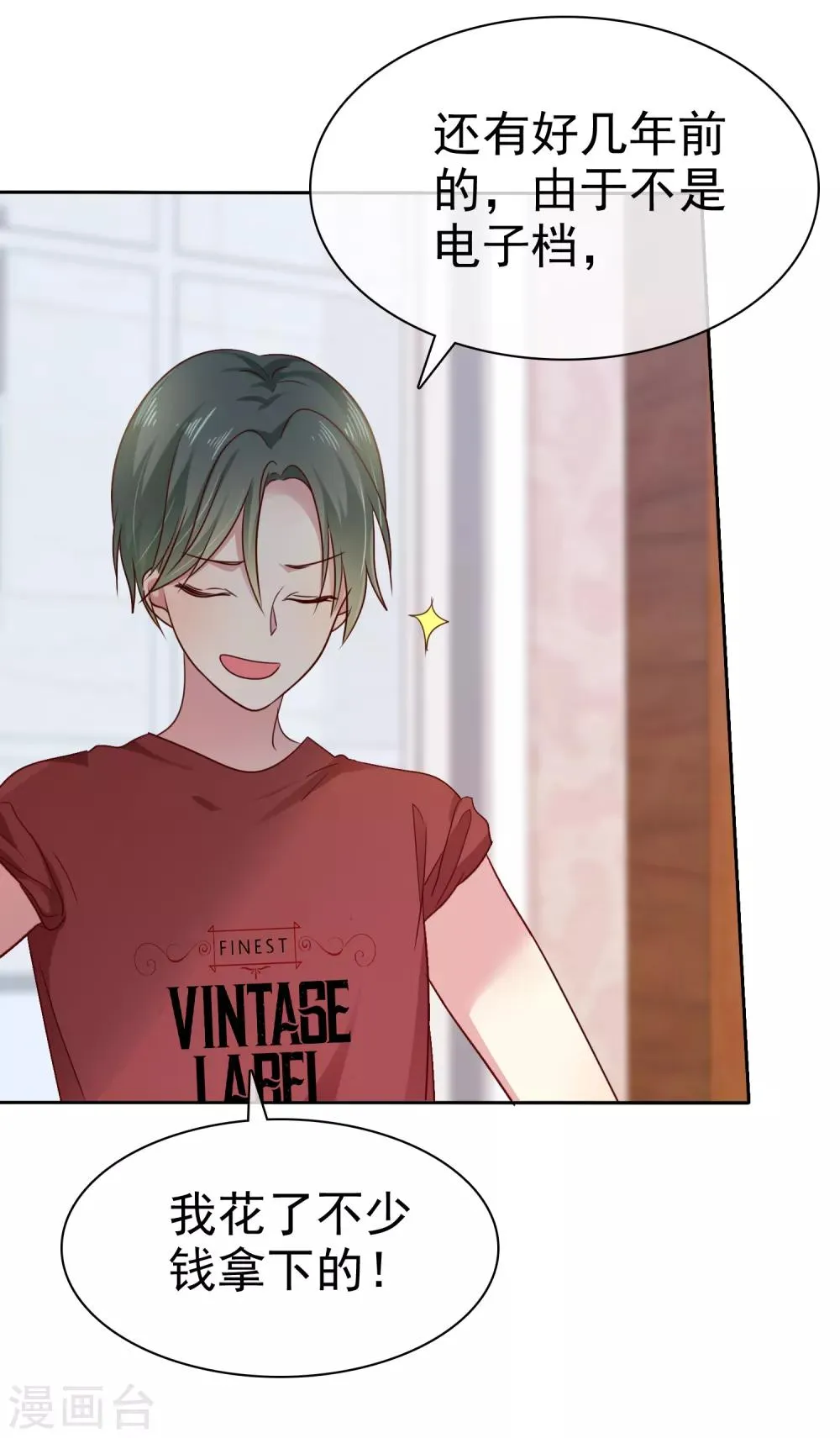 第2季37话 前女友？ 第29页