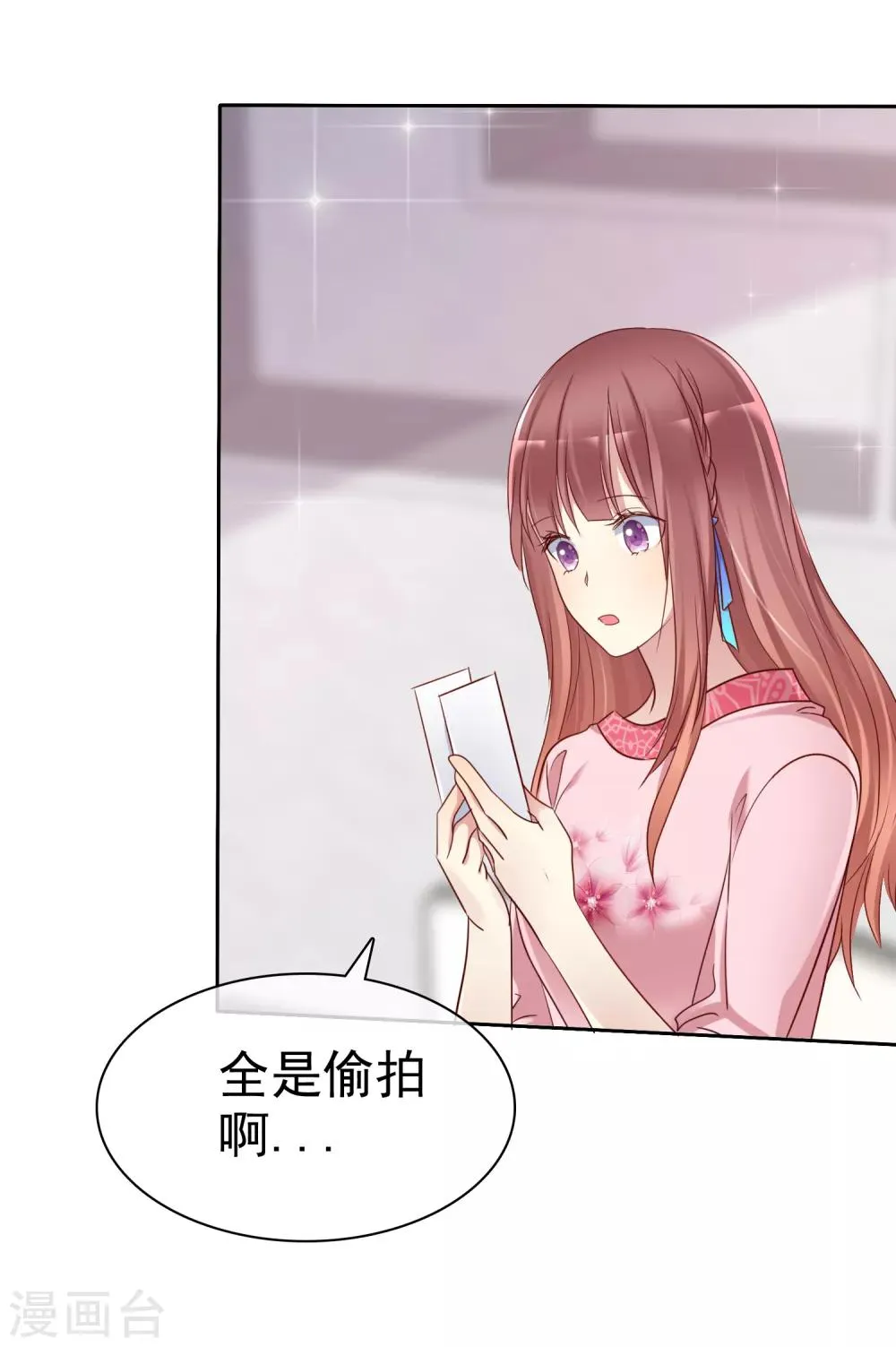 第2季37话 前女友？ 第30页