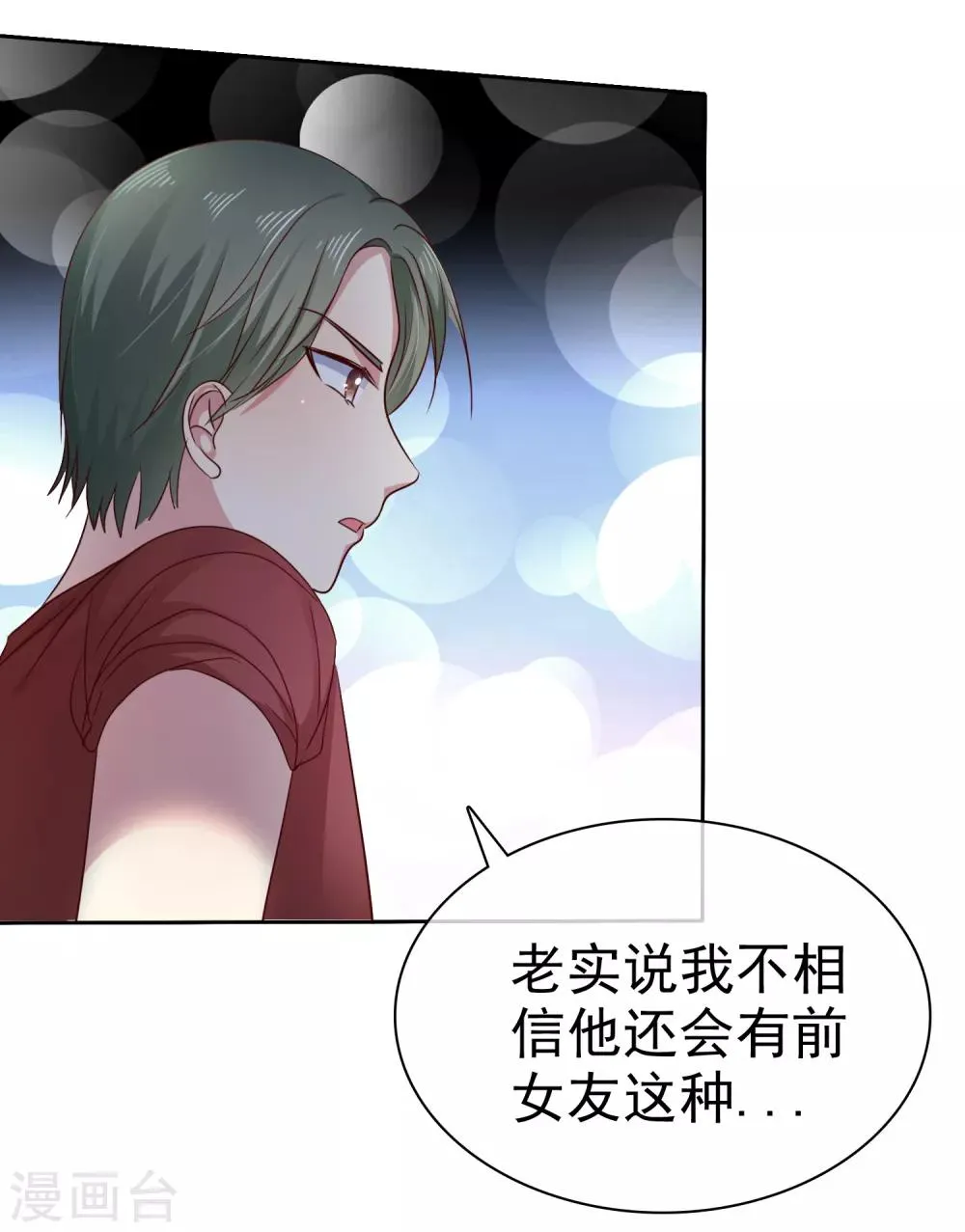 第2季37话 前女友？ 第32页