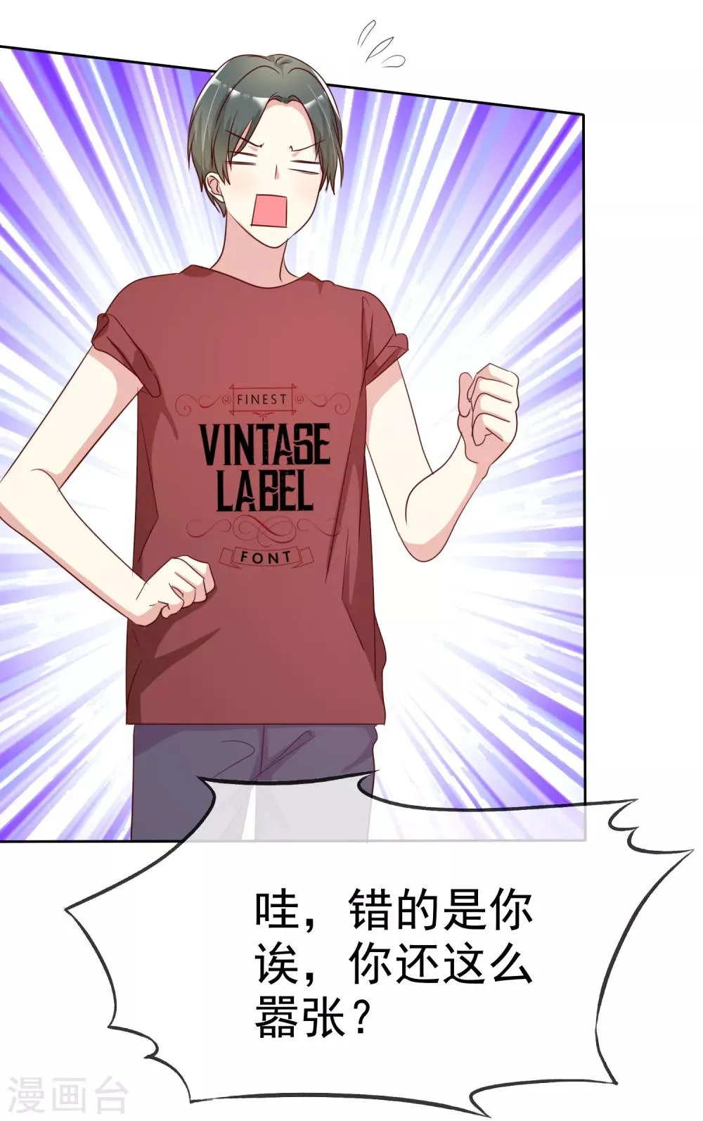 第2季38话 若即？你撑住啊！ 第8页