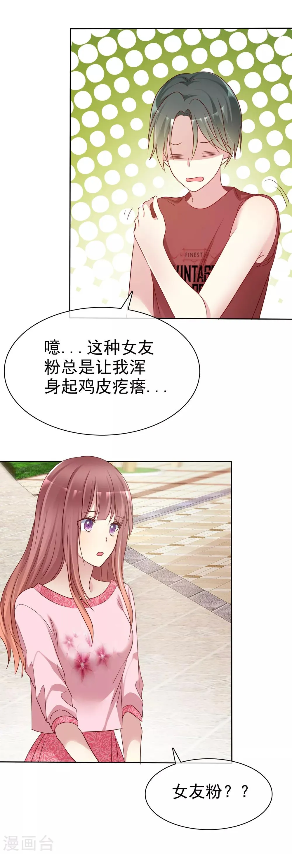 第2季38话 若即？你撑住啊！ 第15页